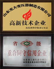 襄樊变压器厂家高新企业与重合同证书